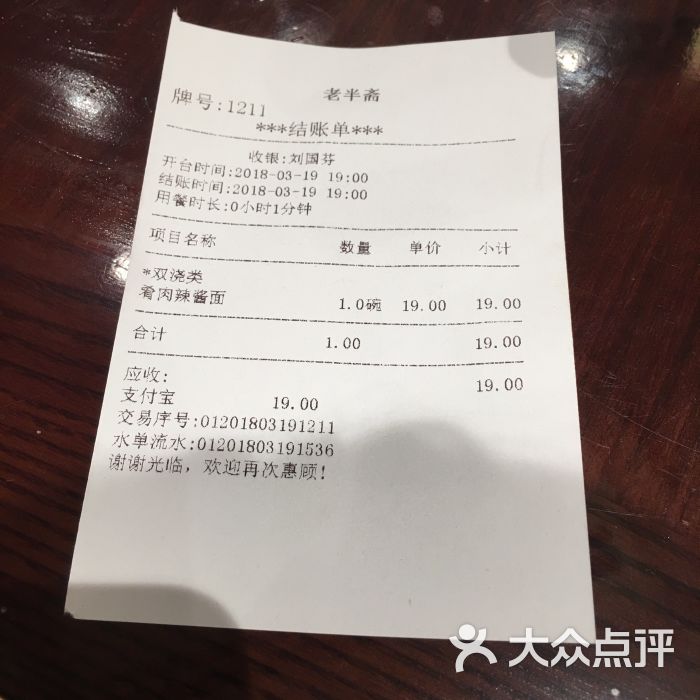 老半斋--价目表图片-上海美食-大众点评网