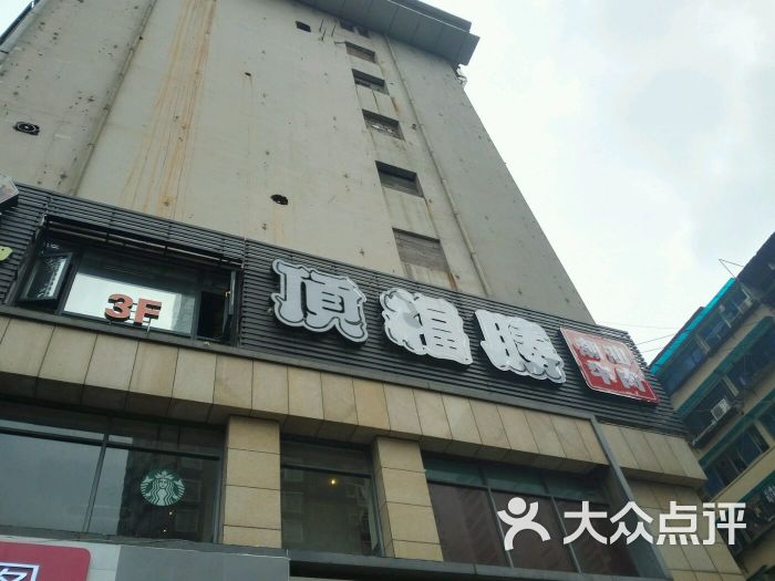 顶福胜潮汕牛肉火锅(解放西路店-图片-长沙美食-大众点评网