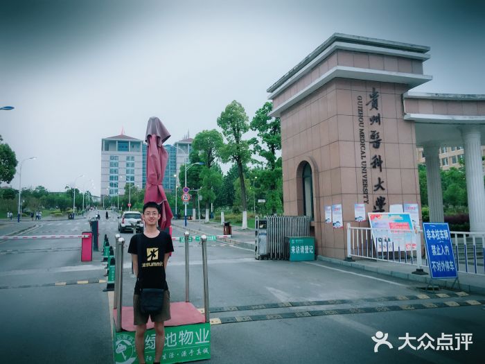 贵州医科大学图片