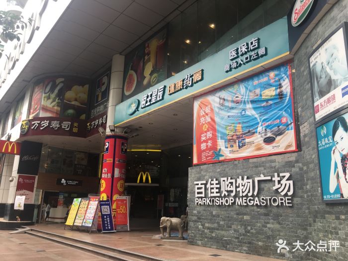 百佳超市(金田花苑分店)图片 - 第115张