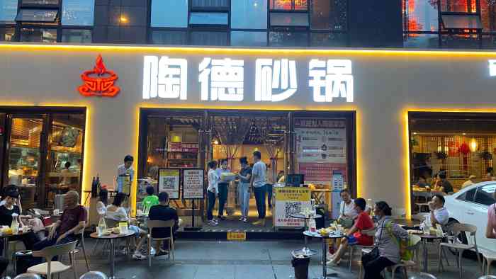 陶德砂锅(蜀汉路店)