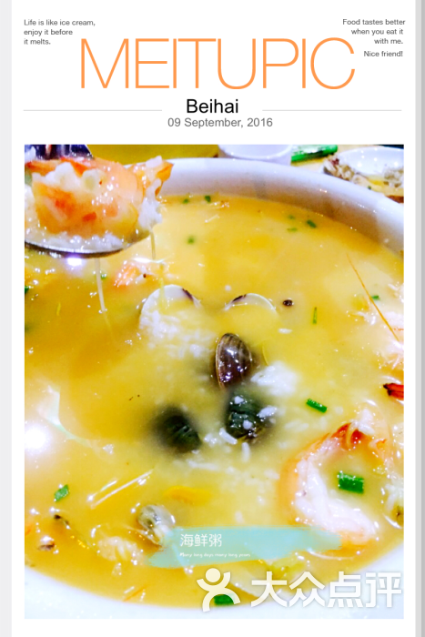 北部湾海鲜美食-海鲜粥-菜-海鲜粥图片-北海美食-大众点评网
