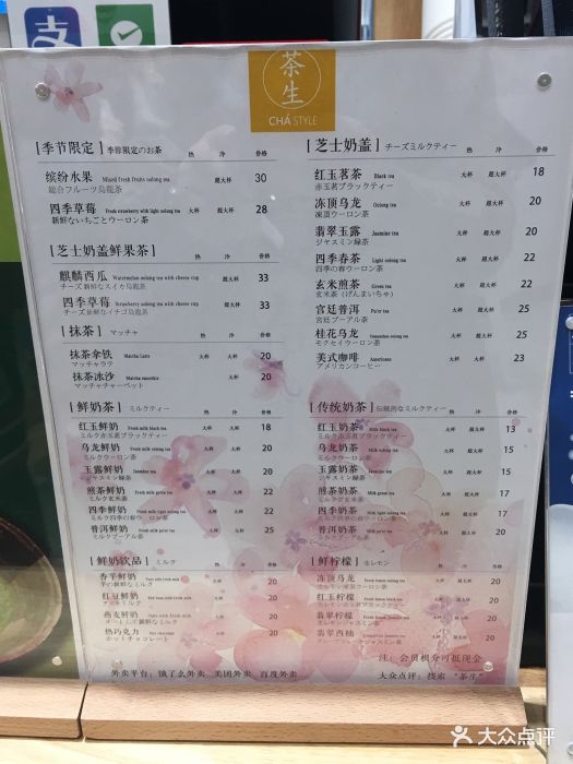 茶生(百联世纪店)--价目表-菜单图片-上海美食-大众