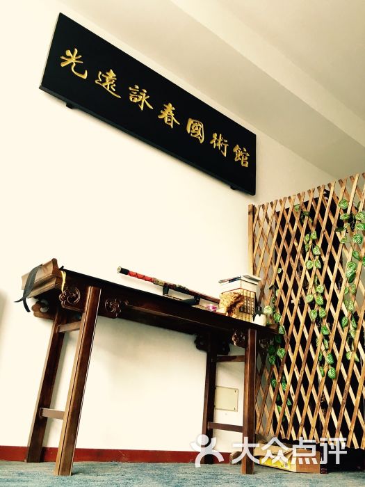 光远咏春国术馆-图片-北京运动健身-大众点评网