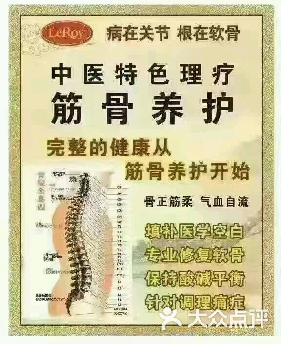 筋骨养护图片 - 第1张