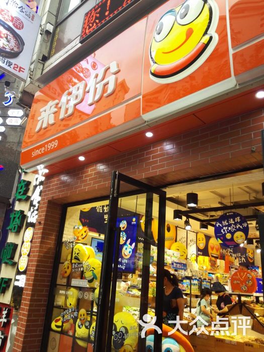 来伊份(天钥桥路二店)门面图片 - 第1张