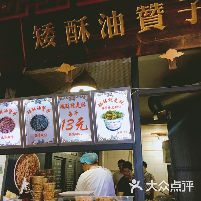 宁波鼓楼矮酥油赞子