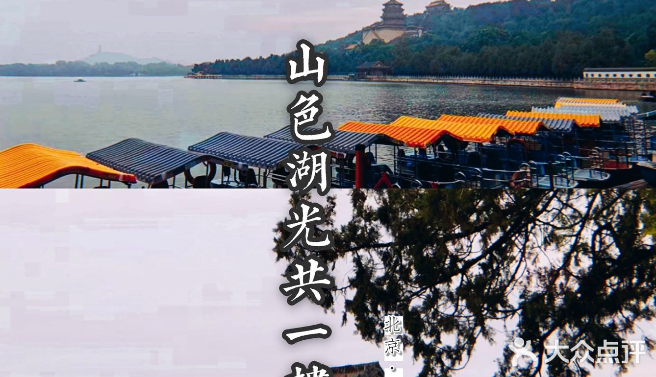 十里青山行画里——颐和园 一日游