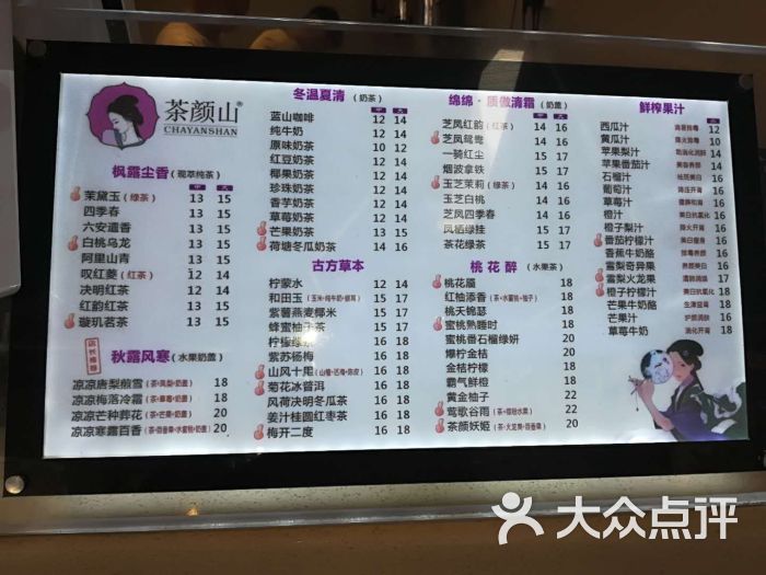 茶颜山(大雁塔店)菜单图片 - 第2张