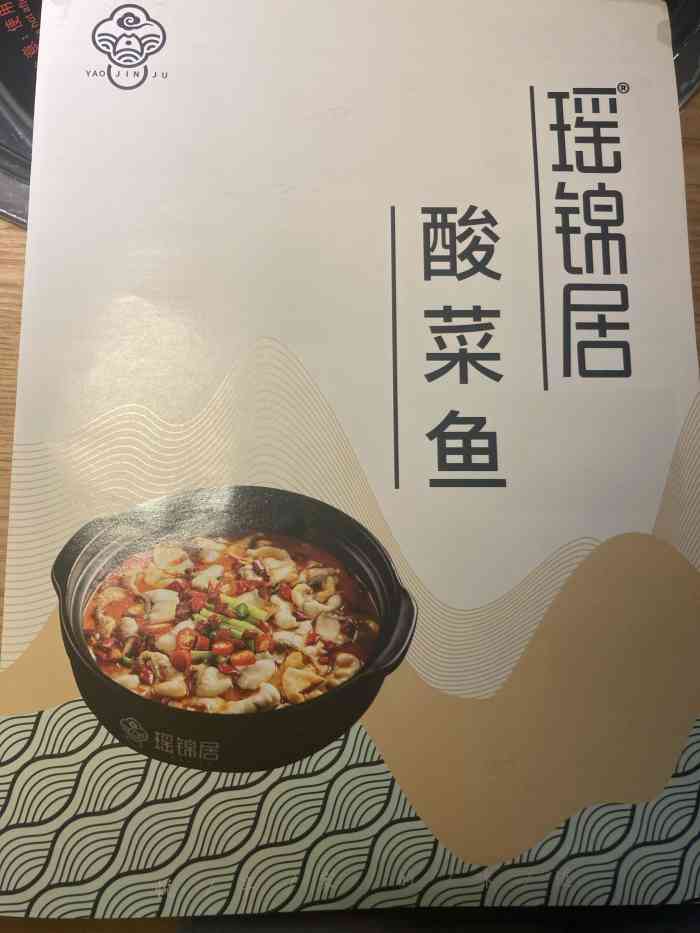 瑶锦居酸菜鱼(运河上街店"鱼肉很嫩哦 没鱼刺 很适合不会吐刺星人.