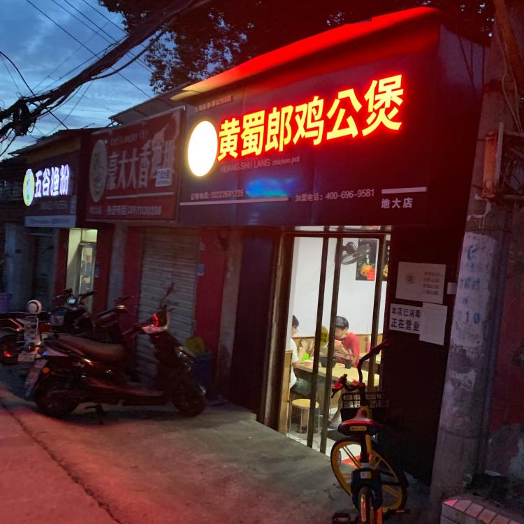 推荐:秘制鸡公煲方便面娃娃菜腐竹洋葱