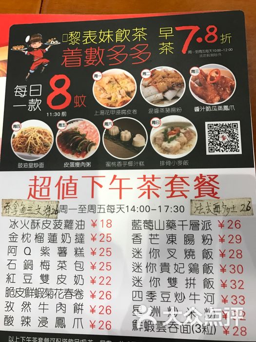表妹香港靓点餐厅(海珠城店)菜单图片 第77张