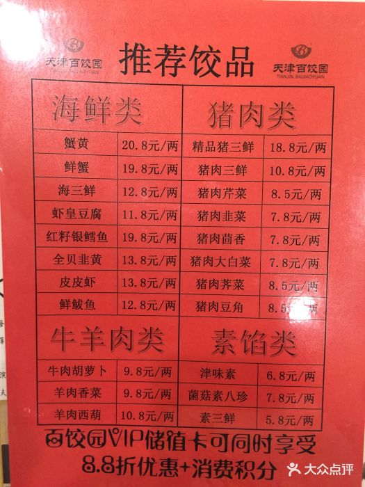 天津百饺园(长江道店)图片 - 第45张