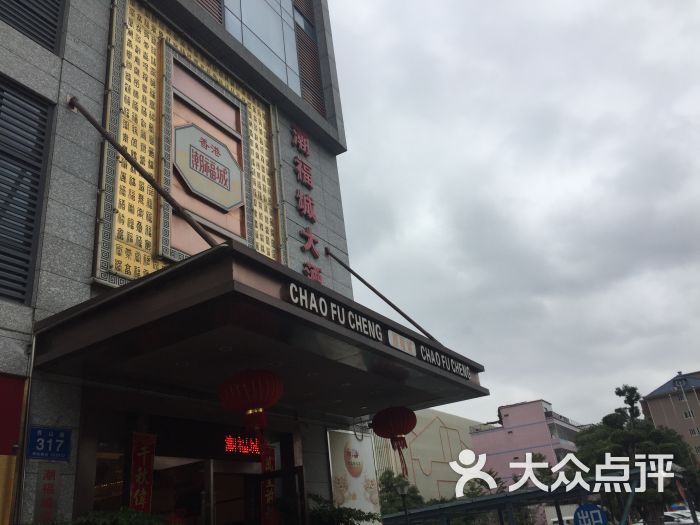 潮福城大酒楼(秀山路店)图片 - 第287张