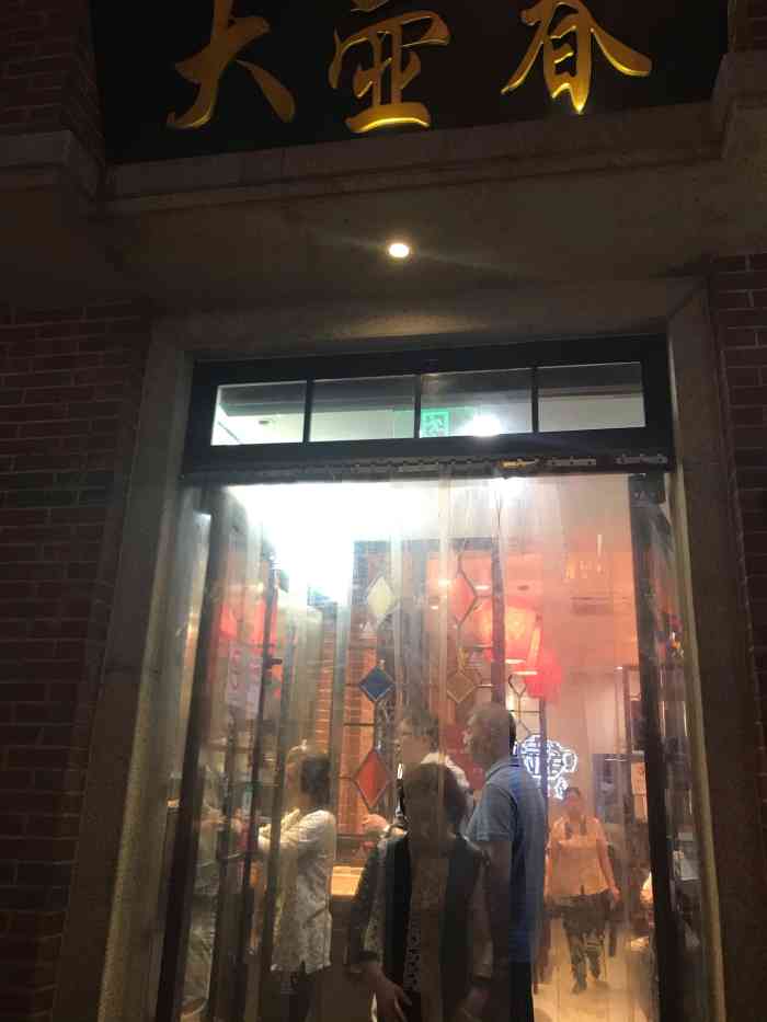 大壶春生煎(云南南路店)