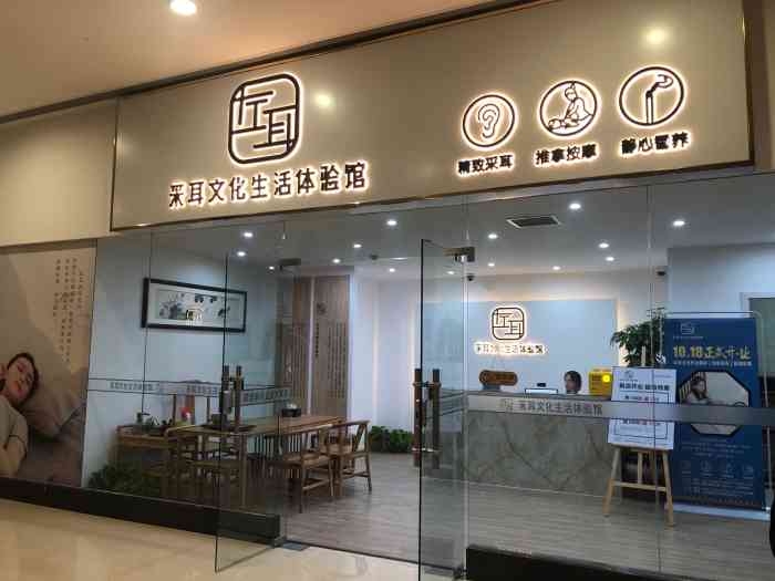 左耳·采耳文化生活体验馆(滨湖皇冠假日店)-"今天下午几个小姐妹93