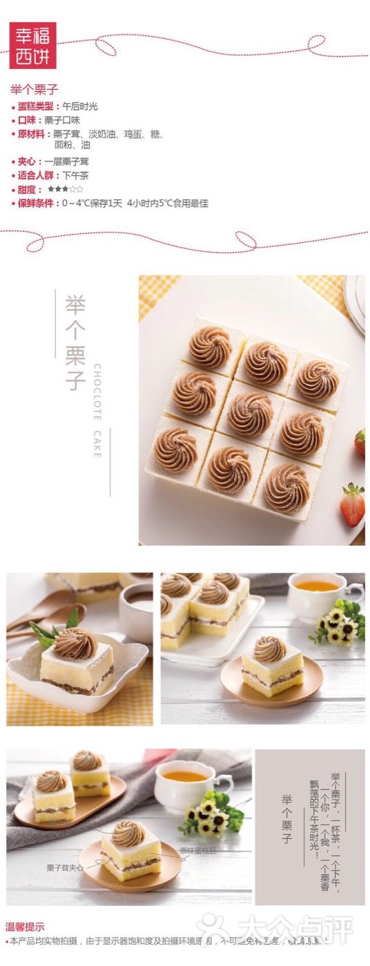 幸福西饼蛋糕(江北店)举个栗子图片 - 第1张
