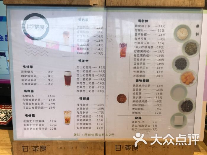 甘茶度(老城根店)菜单图片 - 第6张