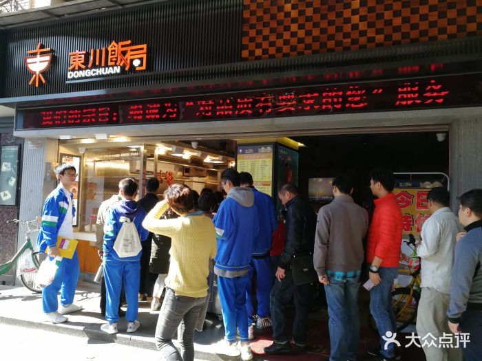 东川饭局(龟岗店-门面图片-广州美食-大众点评网