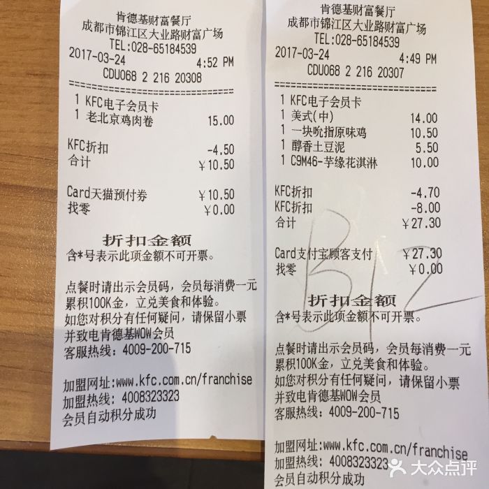 肯德基(财富店)账单图片