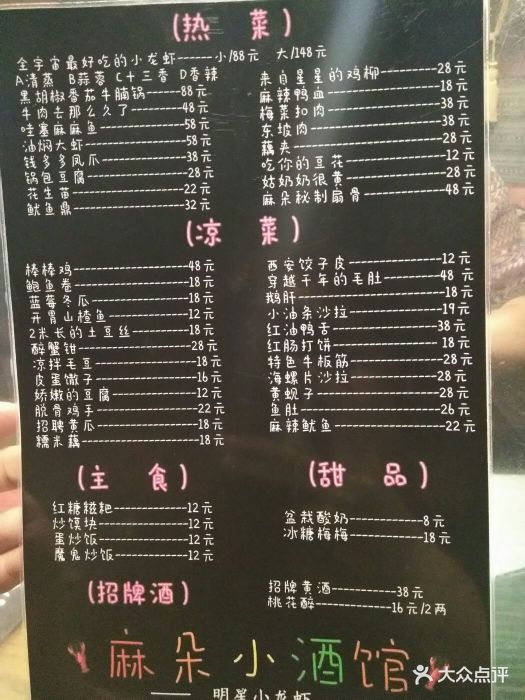 麻朵小酒馆明星小龙虾(六顺店)菜单图片