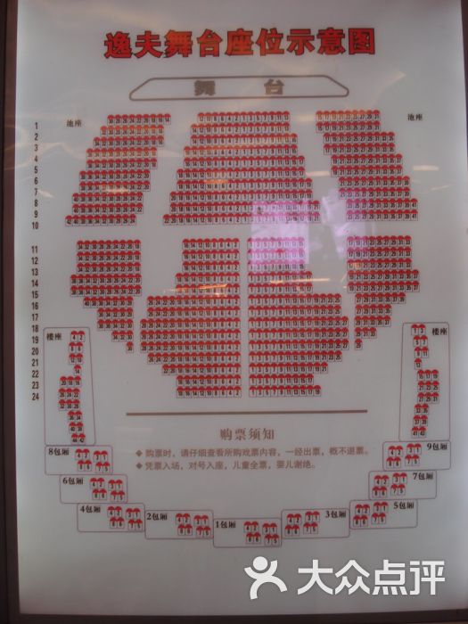 天蟾逸夫舞台座位表图片 - 第0张