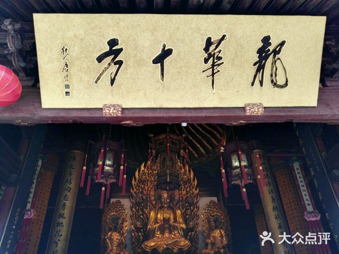 龙华寺-大雄宝殿-环境-大雄宝殿图片-上海景点/周边游-大众点评网