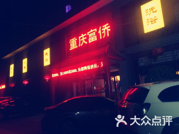 重庆富侨(龙子湖店)门面图片 - 第1张