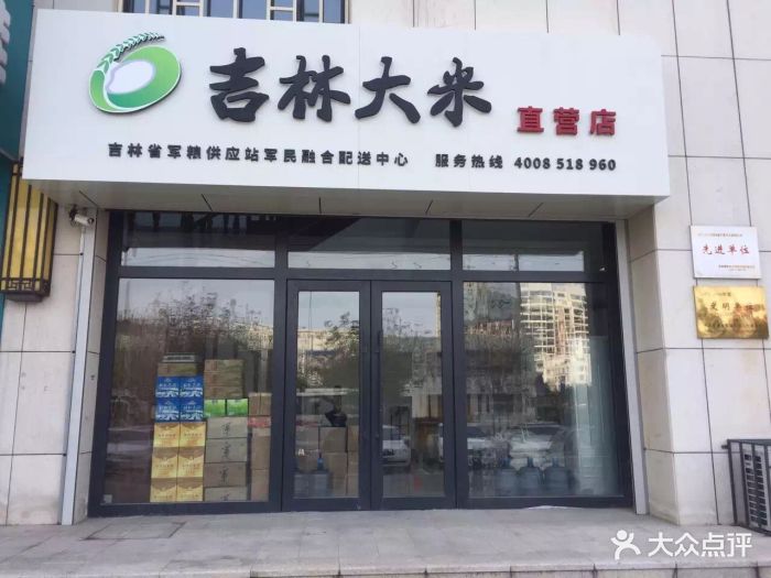 吉林大米直营店图片