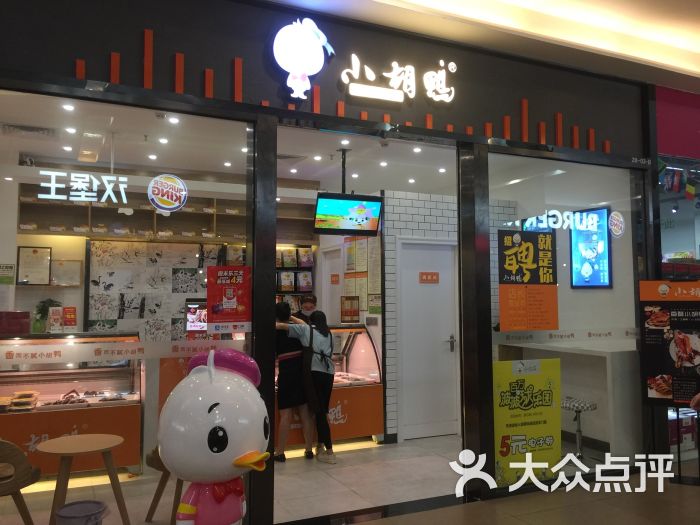 小胡鸭(北站3店)图片 - 第1张