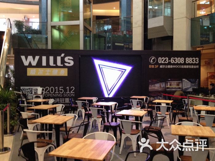 威尔士健身(重庆龙湖moco店)-图片-重庆运动健身