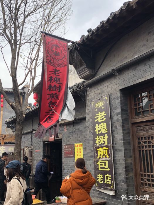老槐树煎包图片 - 第83张