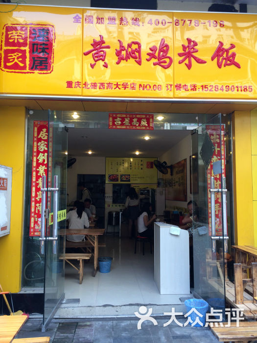 速味居黄焖鸡米饭(西南大学店)门面图片 - 第6张