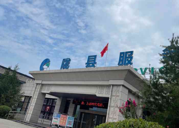 陇县服务区加水-"陇县收费站高速里面,刚上高速或者快下高速.