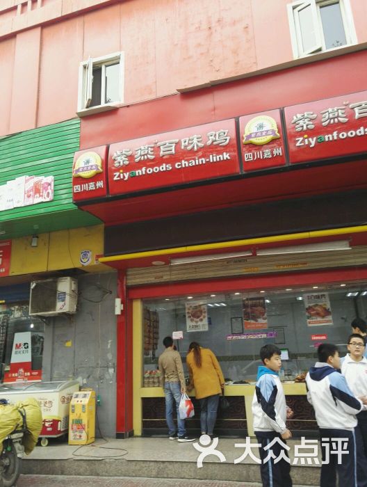 紫燕百味鸡(沣惠路店)图片 - 第63张