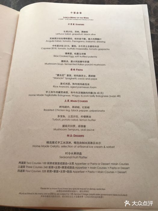 四季酒店·mio-菜单-价目表-菜单图片-北京美食-大众点评网