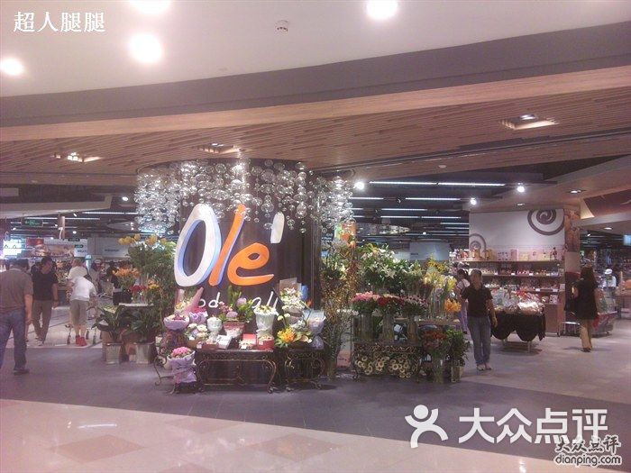 ole"精品超市(港汇恒隆广场店)的点评