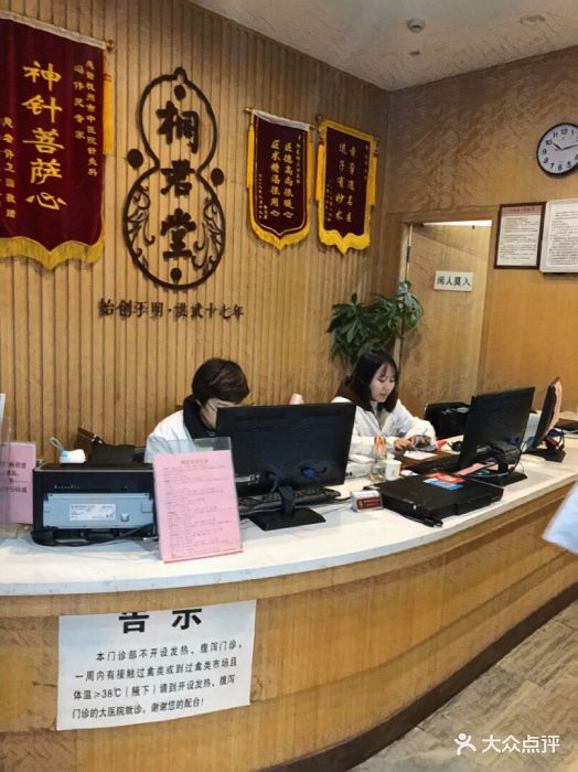 桐君堂(武林店)图片