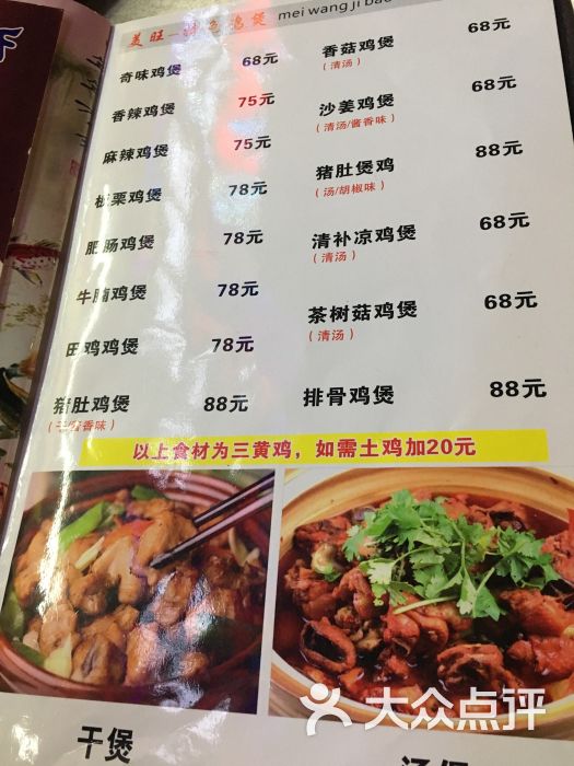 美旺鸡煲店菜单图片 第4张