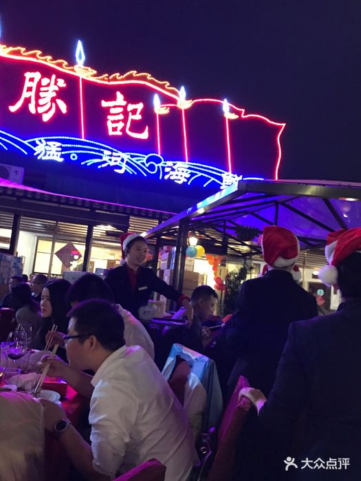 胜记·园林酒家(荔枝公园店)-图片-深圳美食-大众点评