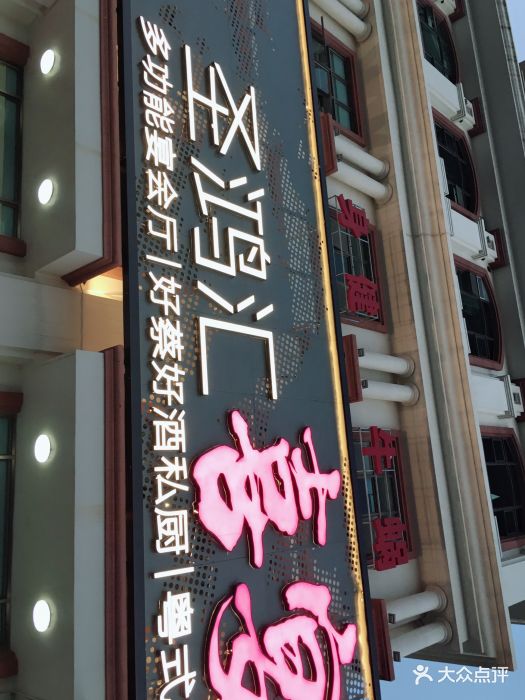 圣鸿汇喜宴-图片-汕头美食-大众点评网