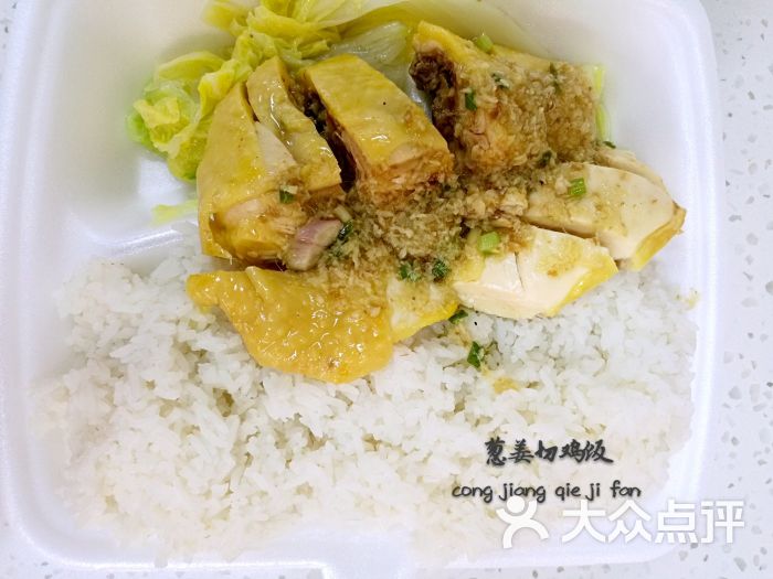 葱姜切鸡饭
