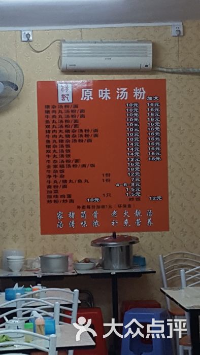杨记原味汤粉菜单图片 - 第13张