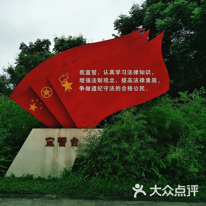 东坡休闲广场