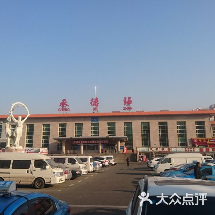 承德火车站