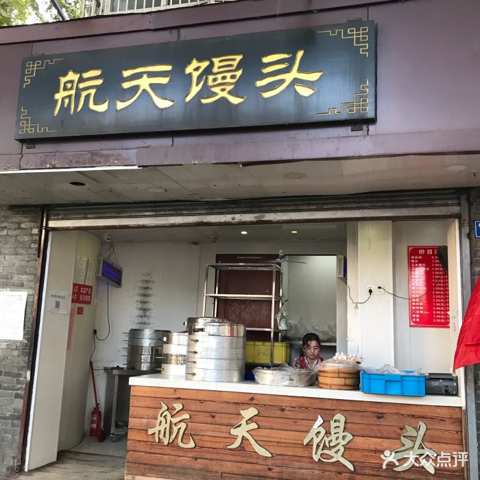 航天馒头(瞻园路店)图片 - 第296张