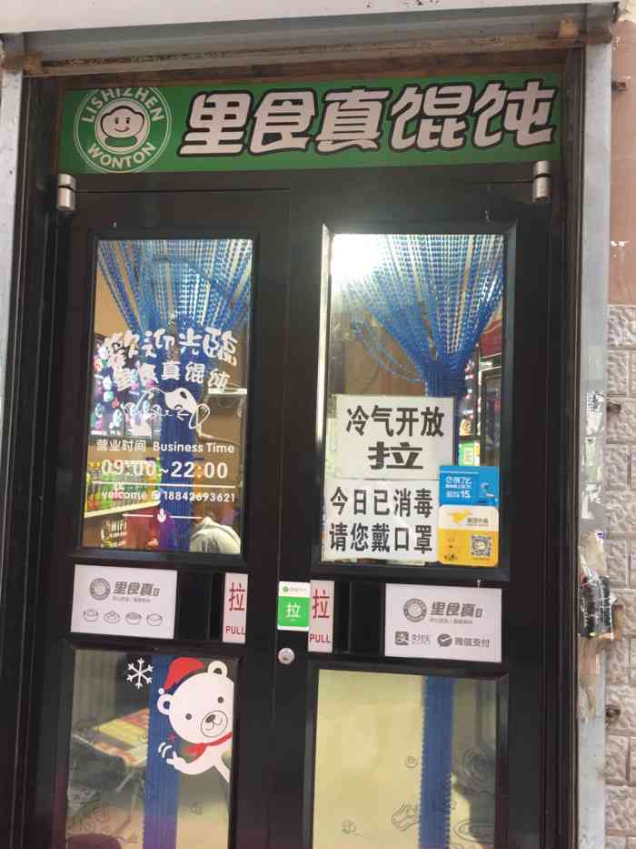 里食真馄饨(顺达店"小店在胡同里面 要仔细找噢 进店内干净整.