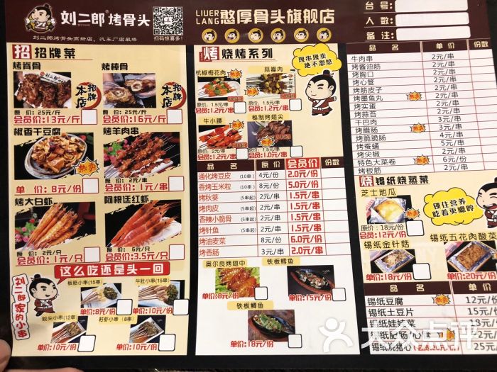 刘二郎烤骨头(高新店)图片 - 第45张