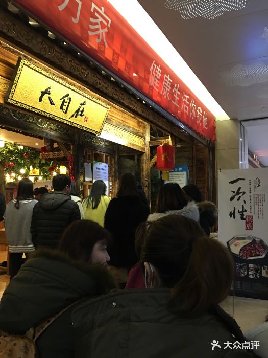 大自在火锅(金莎国际店)图片