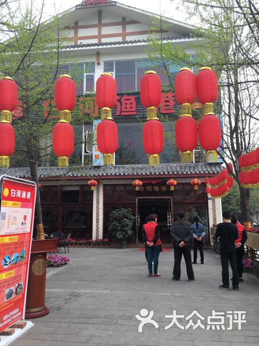白河渔港(都江堰旗舰店)-图片-都江堰市美食